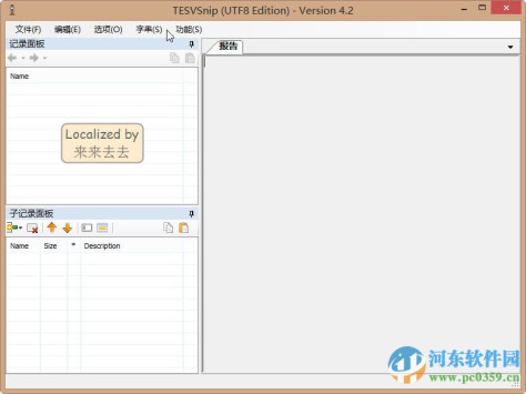 tesvsnip汉化版 4.2 中文版