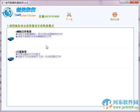 创天数据恢复软件下载 1.6 官方版