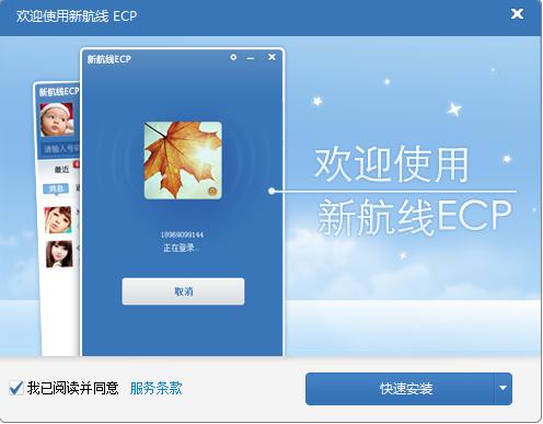 浙江电信新航线ecp 3.1.0.05 官方版