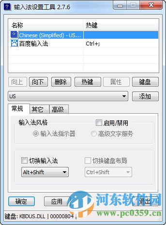 win7输入法设置工具 2.7.6 绿色版