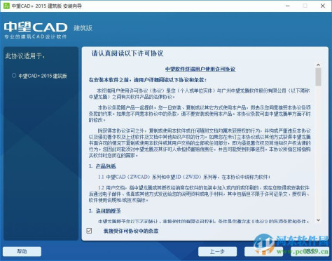 中望cad建筑版2015(含安装使用教程) 2015 官方最新版