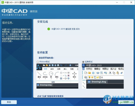 中望cad建筑版2015(含安装使用教程) 2015 官方最新版