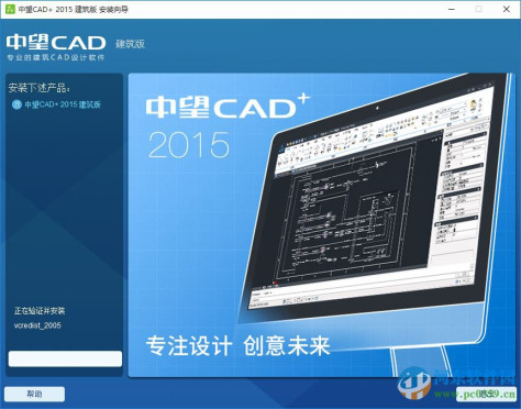 中望cad建筑版2015(含安装使用教程) 2015 官方最新版