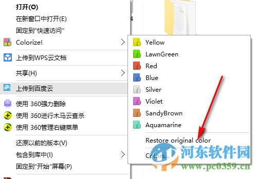 FolderColorizer(改变文件夹颜色)下载 1.4.6 官方最新版