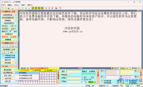 texteditor(文本整理器)附使用方法 3.0 最新免费版