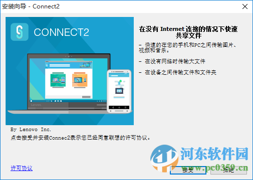 Connect 2(联想手机电脑连接助手) 4.1.0.2744 官方最新版