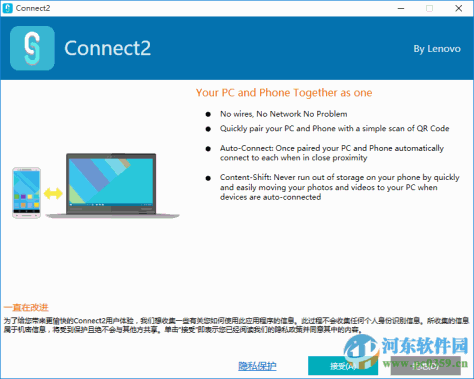 Connect 2(联想手机电脑连接助手) 4.1.0.2744 官方最新版