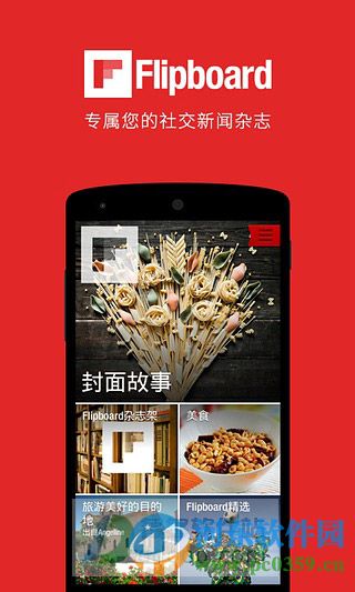 flipboard中国版下载 4.4-0 最新版