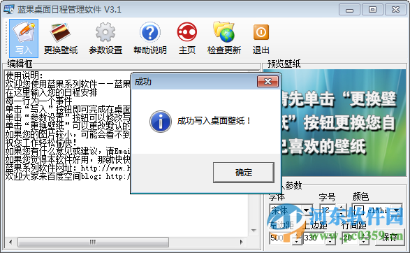 蓝果桌面日程秀下载 3.1 绿色版