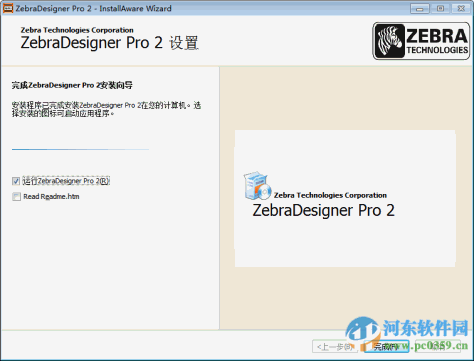 zebradesigner2 下载 2.5 免费版