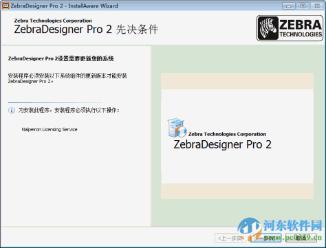 zebradesigner2 下载 2.5 免费版