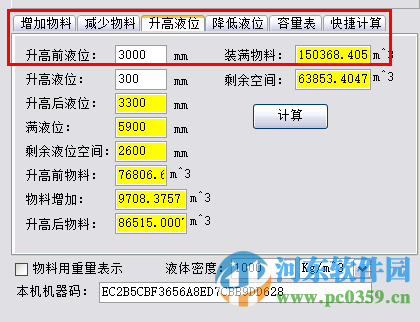 储罐容积计算软件下载 20151210 最新版