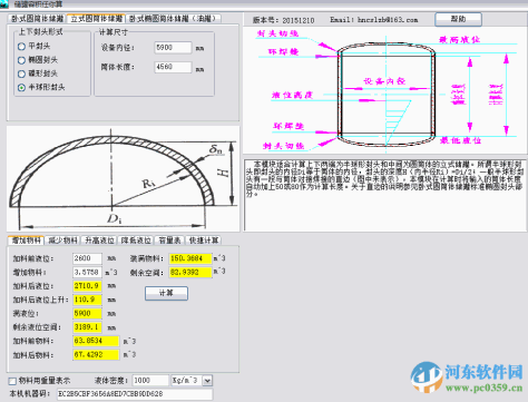 储罐容积计算软件下载 20151210 最新版