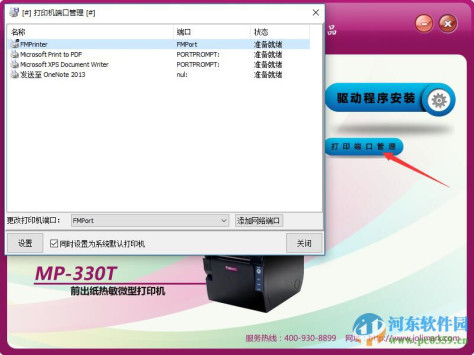 映美MP-330T打印机驱动 1.0 官方版