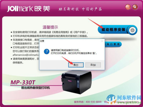 映美MP-330T打印机驱动 1.0 官方版
