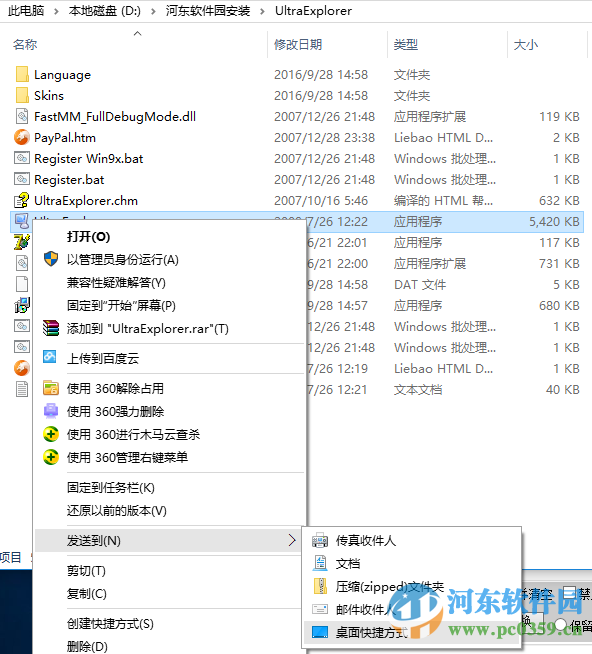 ultraexplorer(双面板资源管理器) 2.0.3.1 中文免费版