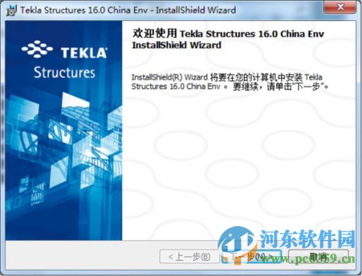 tekla16.0下载附安装教程 16.0 中文破解版