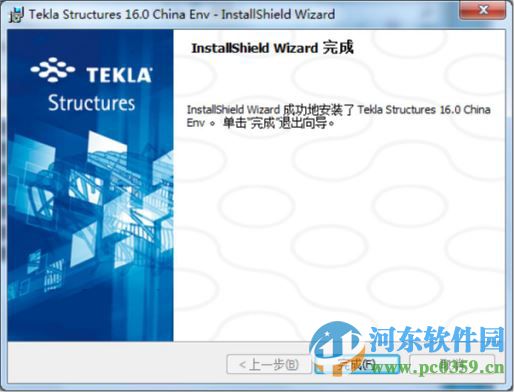 tekla18.0下载32位/64位附安装教程 18.0 中文破解版