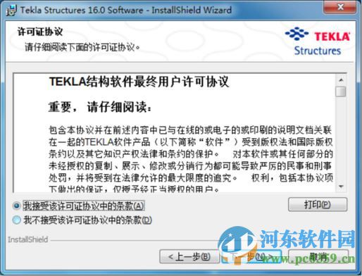 tekla18.0下载32位/64位附安装教程 18.0 中文破解版