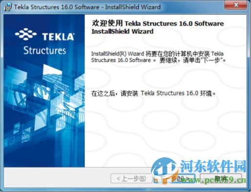 tekla18.0下载32位/64位附安装教程 18.0 中文破解版