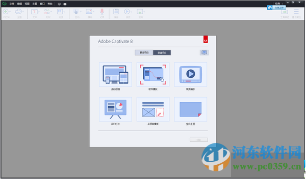 adobe captivate 8下载 8.0 免费版