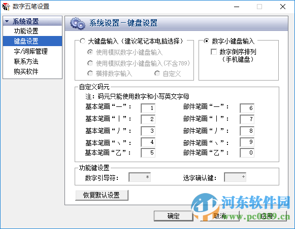 数字五笔破解版下载 2013 整理版