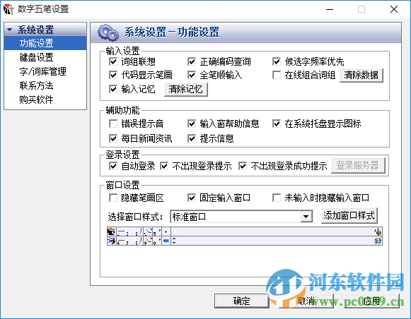 数字五笔破解版下载 2013 整理版