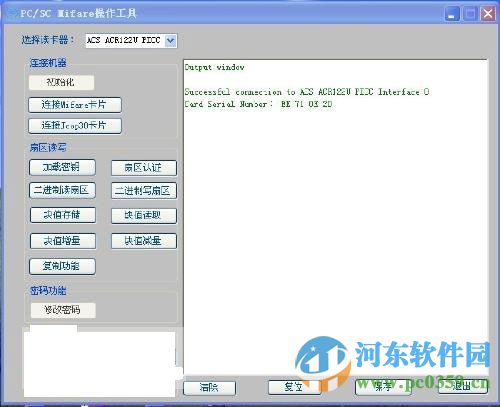 pcsc mifare2(读写器软件) 1.0官方版