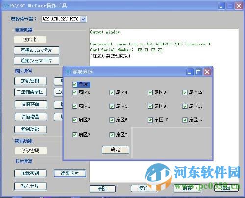 pcsc mifare2(读写器软件) 1.0官方版