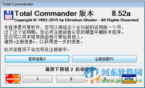 totalcommander下载 8.52a 绿色版