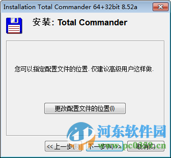 totalcommander下载 8.52a 绿色版
