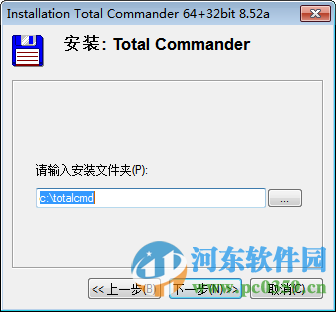 totalcommander下载 8.52a 绿色版