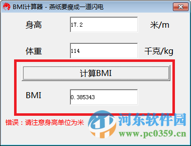 BMI计算器 1.0 绿色免费版