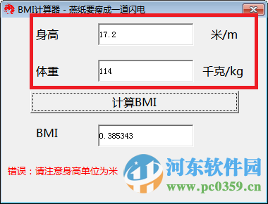 BMI计算器 1.0 绿色免费版