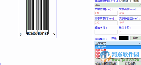 FreeBarcode(条形码制作软件)下载 2.1.0.409 官方最新版