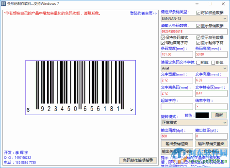 FreeBarcode(条形码制作软件)下载 2.1.0.409 官方最新版