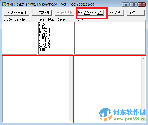 csv转vcf工具 1.0 绿色免费版