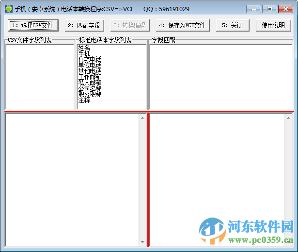 csv转vcf工具 1.0 绿色免费版