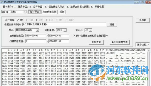 龙兴照片恢复软件 1.21 最新版