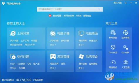 百度蓝屏修复工具官方下载 2.0.201 最新免费版