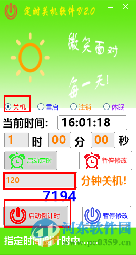 晓晓定时关机软件下载 2.0 绿色免费版