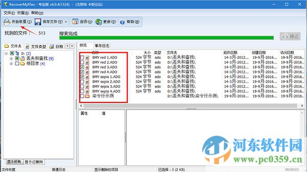 RecoverMyFiles(超强的数据恢复工具)下载 4.9.4 中文破解版