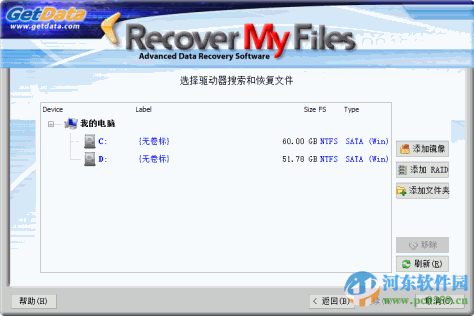 RecoverMyFiles(超强的数据恢复工具)下载 4.9.4 中文破解版