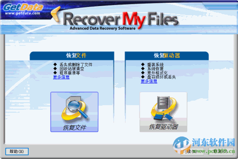 RecoverMyFiles(超强的数据恢复工具)下载 4.9.4 中文破解版