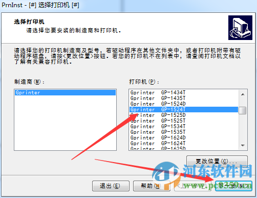 佳博GP-1524T打印机驱动下载 官方版