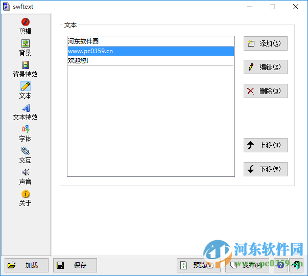 swftext最新版附教程 1.4 官方下载版