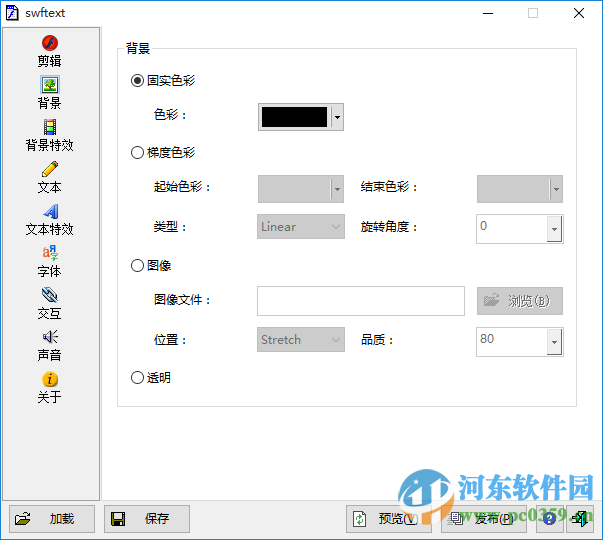 swftext最新版附教程 1.4 官方下载版