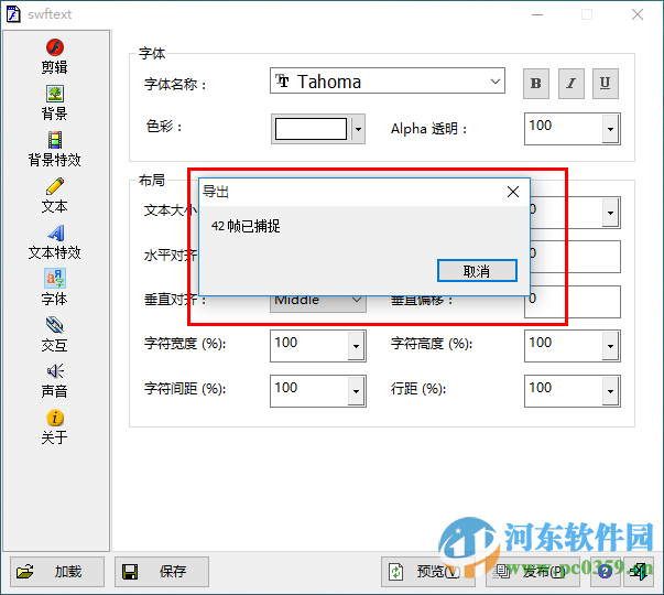 swftext最新版附教程 1.4 官方下载版