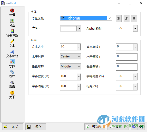 swftext最新版附教程 1.4 官方下载版