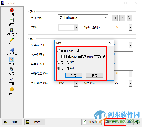 swftext最新版附教程 1.4 官方下载版